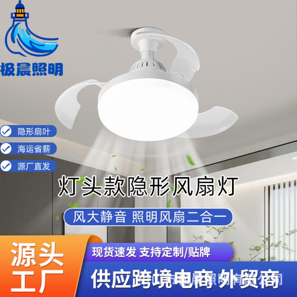 隐形风扇灯吊扇灯遥控led可调光大风量餐桌轻奢风简约吊扇一体灯