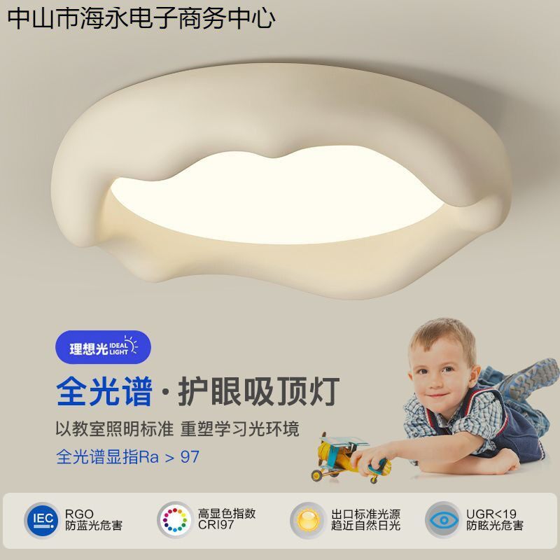 卧室吸顶灯全光谱护眼儿童书房主卧灯北欧奶油风温馨冰山房间灯具