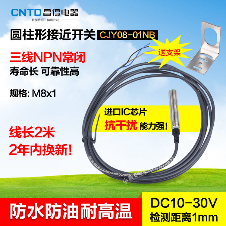 CNTD昌得接近开关直流三线NPN常闭M8防水防油耐高温CJY08-01NB