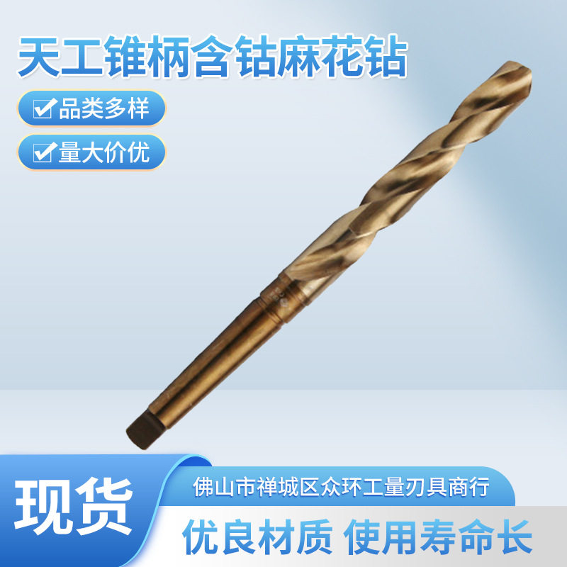 天工锥柄含钴麻花钻14-30mm不锈钢专用锥柄麻花钻冲击钻磁力钻