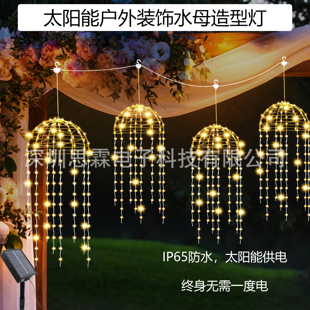 太阳能户外悬挂水母造型灯防水公园街道节日装饰网红庭院亮化