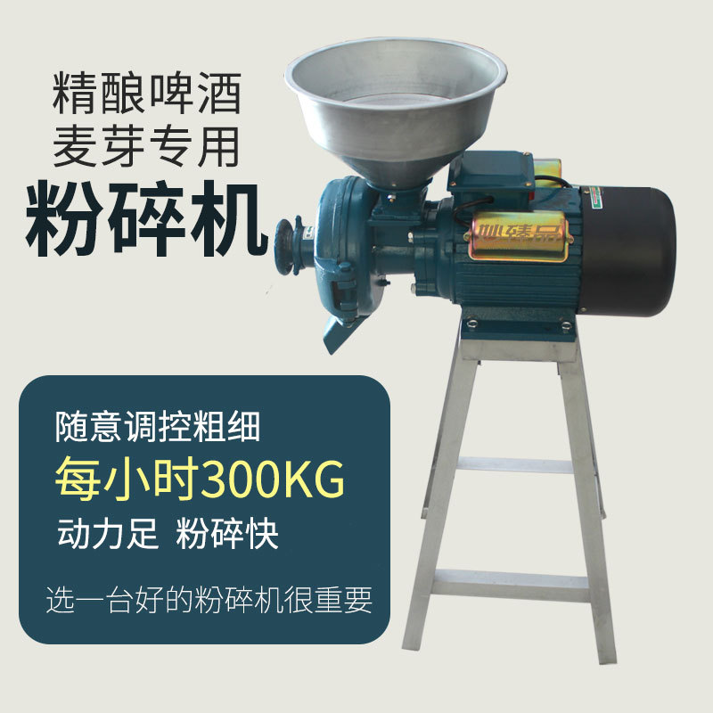 麦芽粉碎机精酿啤酒专用麦芽粉碎机电动啤酒设备配件妙 品