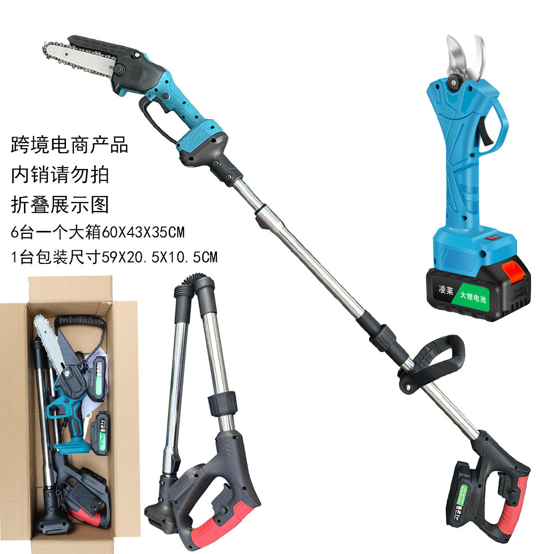 家用充电伸缩高枝锯修枝神器