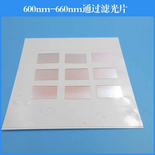 600nm-660nm通过滤光片红光波段滤镜K9玻璃镀膜镜片带通滤镜
