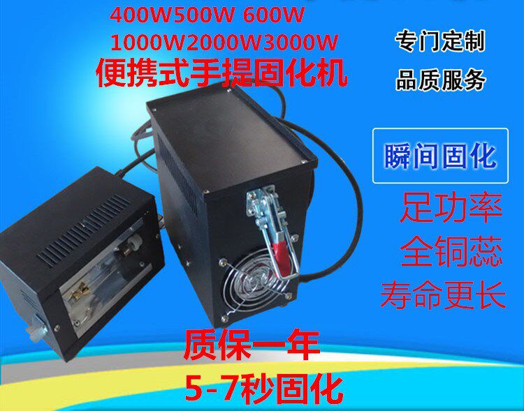 400w-3000w手提式汞灯无影胶光油UV固化灯便携紫外线光UV固化机