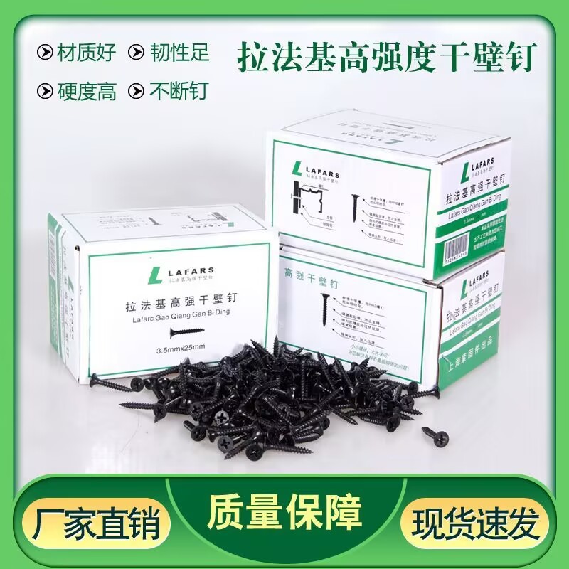 高强度黑色干壁钉 十字沉头自攻螺丝  石膏板专用螺丝