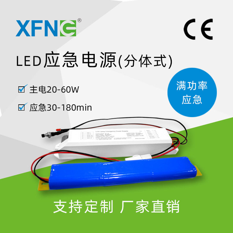 批发30W led灯应急电源 恒流充电 双重保护适合日光灯内安装