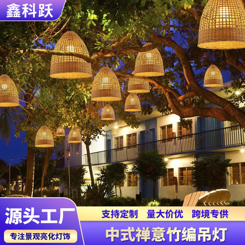 中式禅意竹编吊灯户外庭院餐厅民宿竹编灯笼防水挂树装饰景观灯具