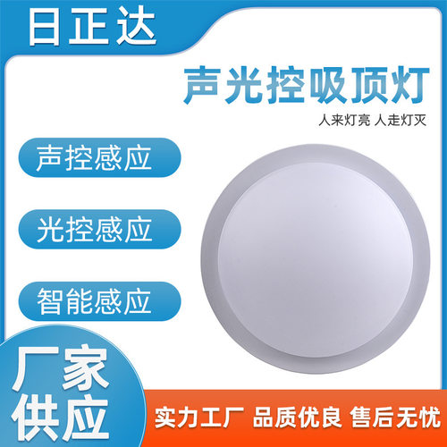 厂家批发声光控感应LED吸顶灯12W声控感应吸顶灯LED吸顶灯声控