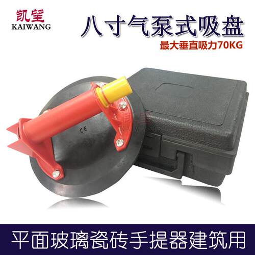 8寸单爪手泵式真空搬运吸盘 玻璃瓷砖手提器