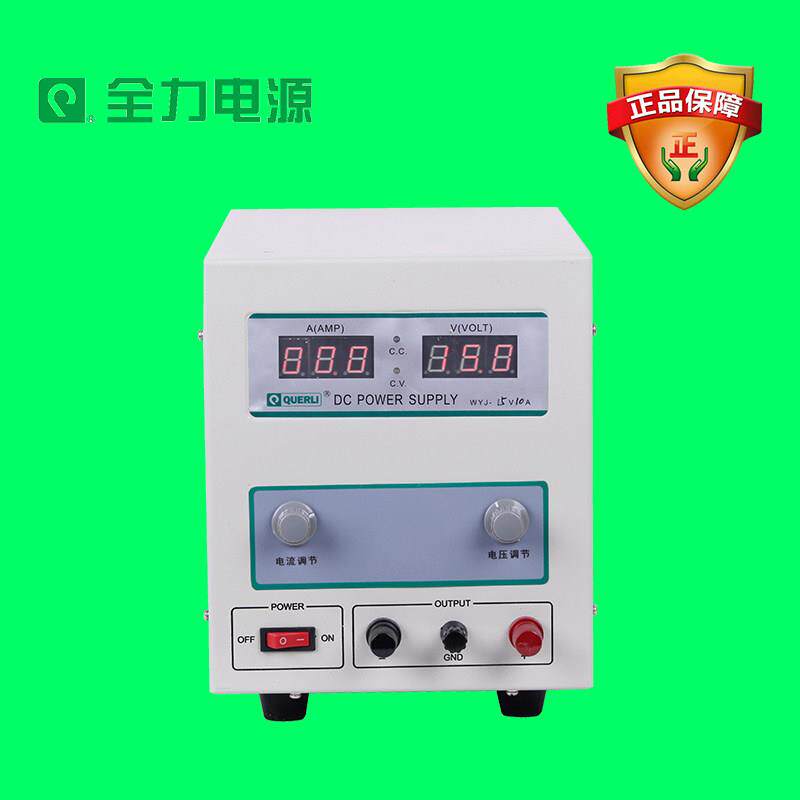 上海全力可调直流稳压电源WYJ-15V10A用于电器维修实验室