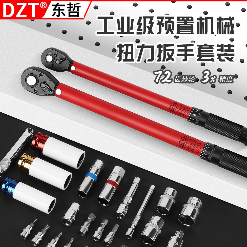 DZT/东哲扭力扳手套装 72齿棘轮扳手 3%高精度火花塞拆卸工具