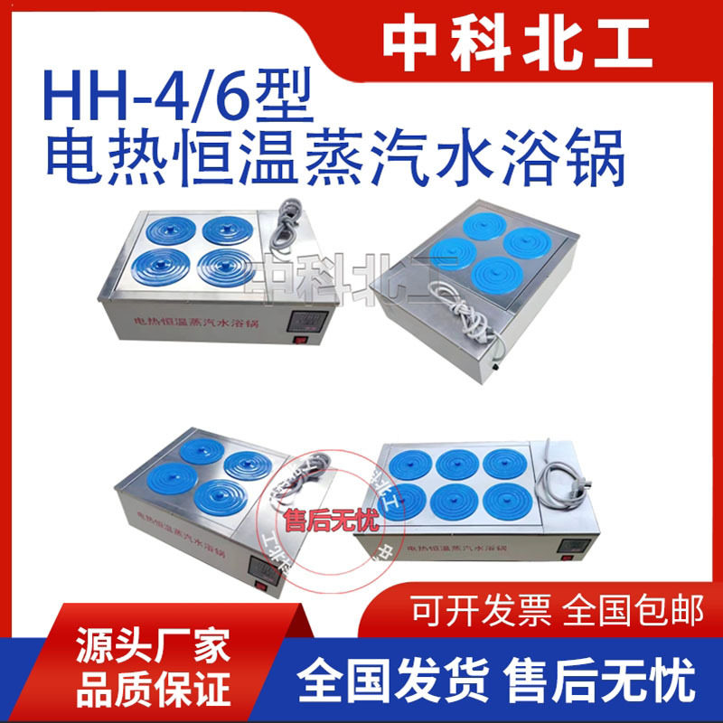 HH-4/6恒温水浴锅四孔六孔恒温水浴实验室数显电热恒温蒸汽水浴锅