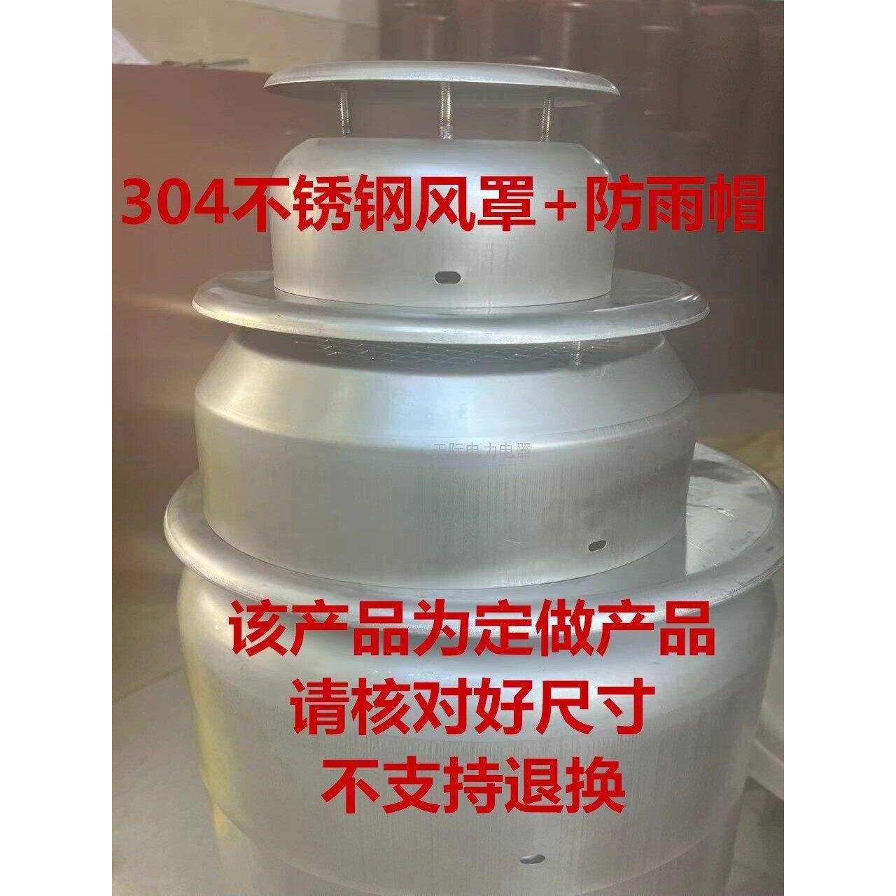 304不锈钢防雨淋电动机风扇罩37KW22KWY2-132-160风帽后壳风罩