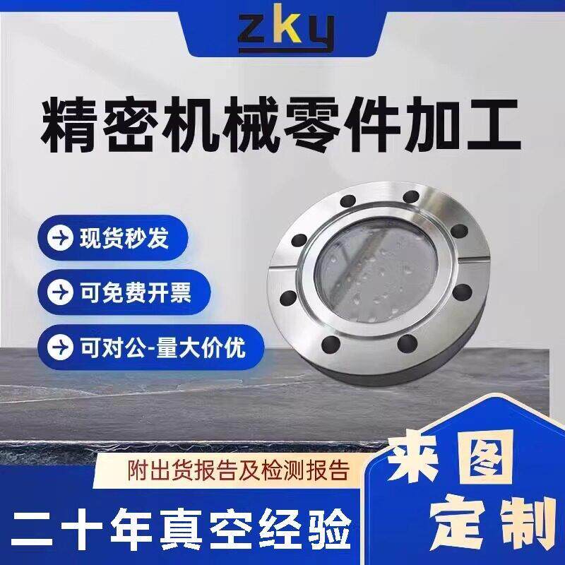 304/316不锈钢法兰真空观察窗CF25/35/50/100石英/硼硅玻璃视窗