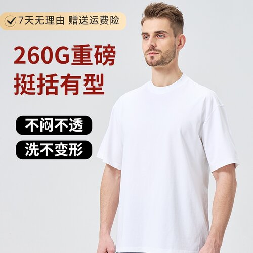 260g正肩重磅纯色T恤打底衫