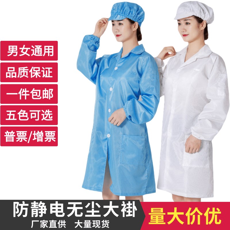 静电服无尘工作防尘服无尘服蓝色白色防静电大褂男女工厂车间可洗