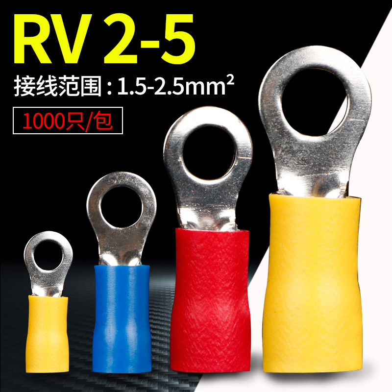 RV2-5圆形预绝缘接线端子O型冷压端子电线接头端子铜线鼻子1000只