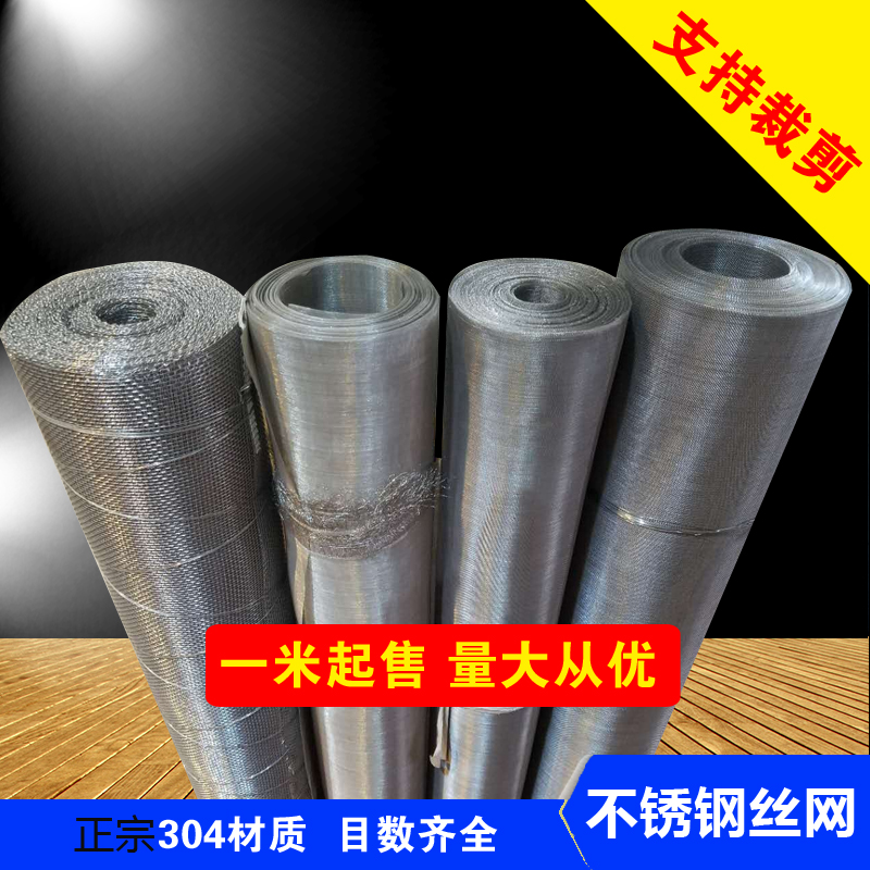 百晟304不锈钢网8目10目20目40目60目100目筛网不锈钢过滤网丝网