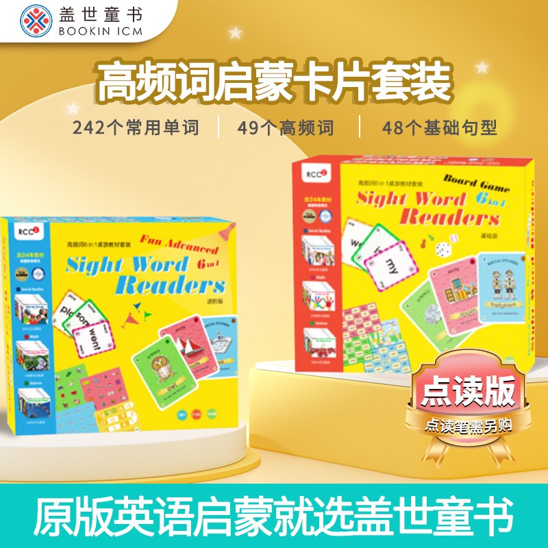RCC儿童英语高频词英语启蒙学习卡片卡牌游戏桌游益智教学教材