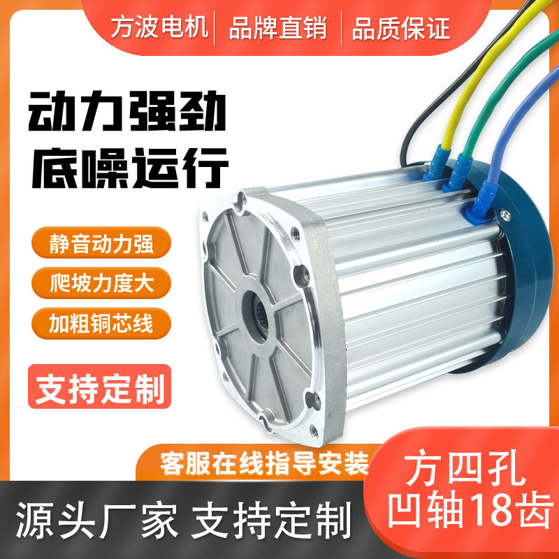 电动三轮车电机60V方形四孔无刷差速18齿3000w大功率马达配件