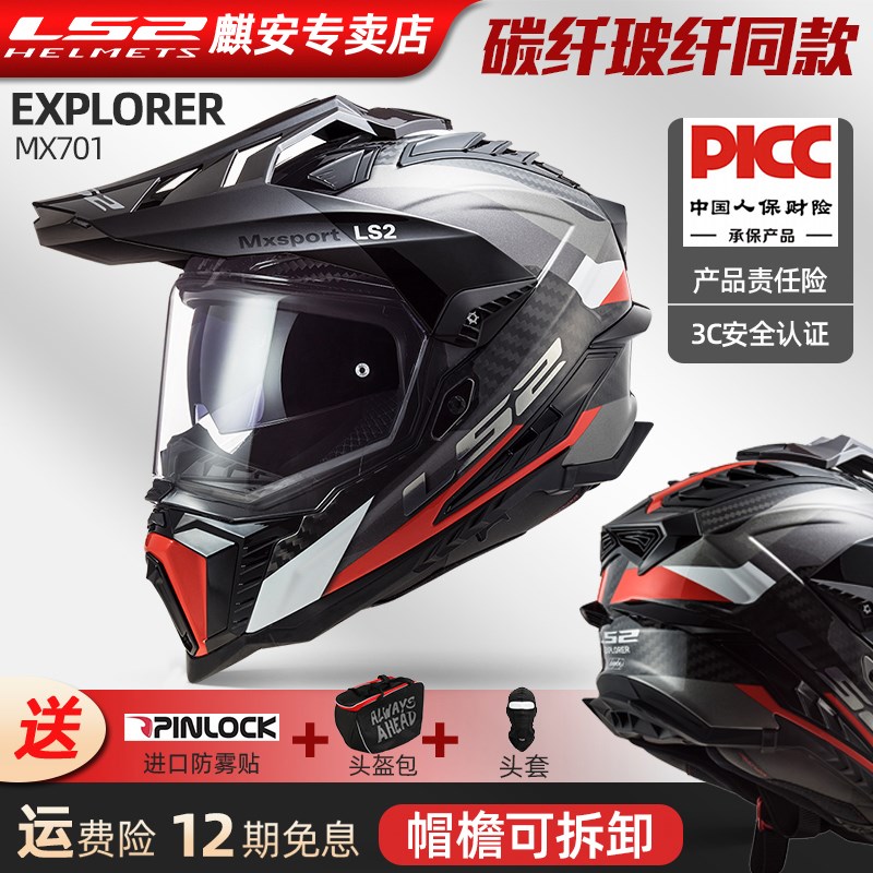 LS2越野盔全盔拉力摩托车机车骑行头盔男四季防摔越野安全防护701