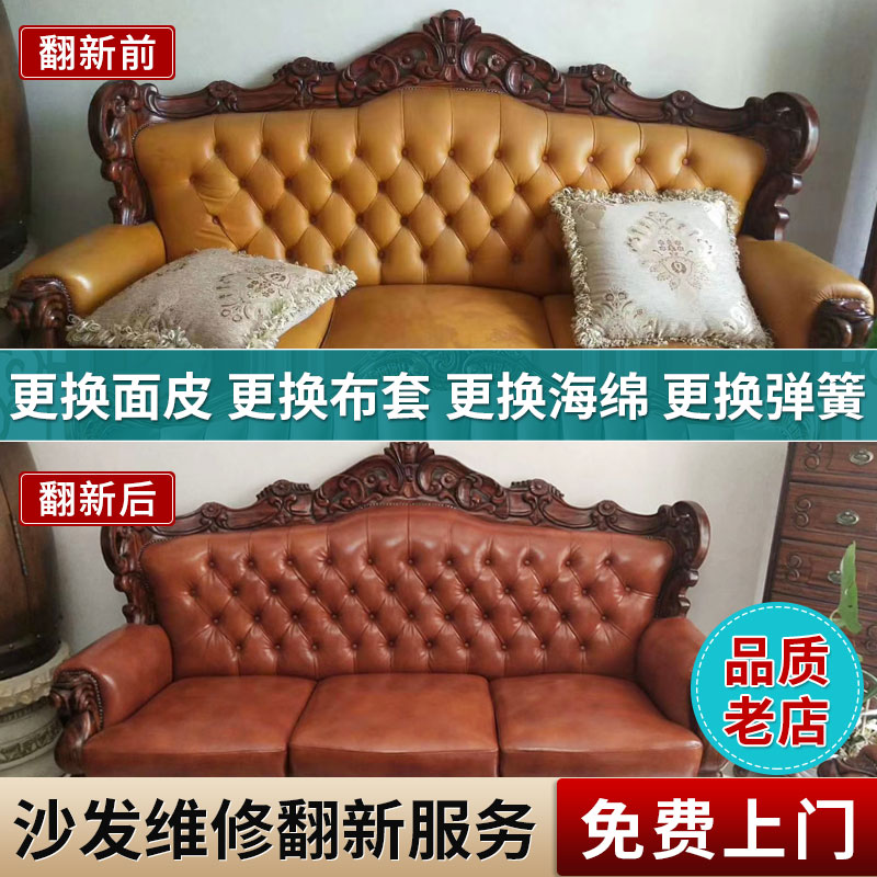 无锡旧沙发翻新包皮换皮换布床头餐椅掉皮维修海绵坐垫塌陷维修