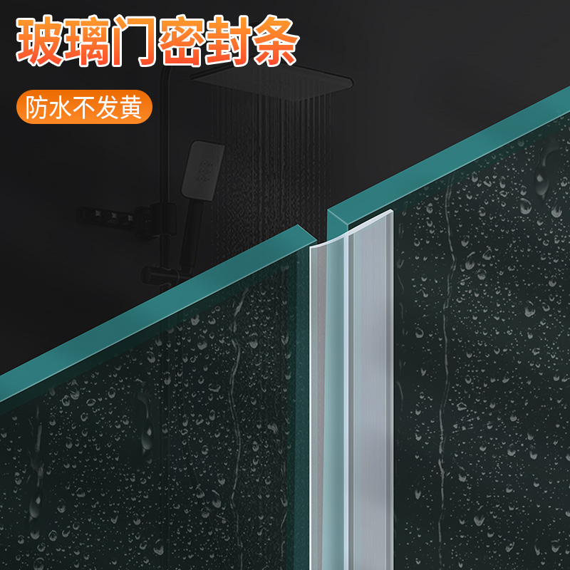 玻璃门密封条浴室门缝挡水条淋浴房自粘门底防水卫生间门阻水挡板