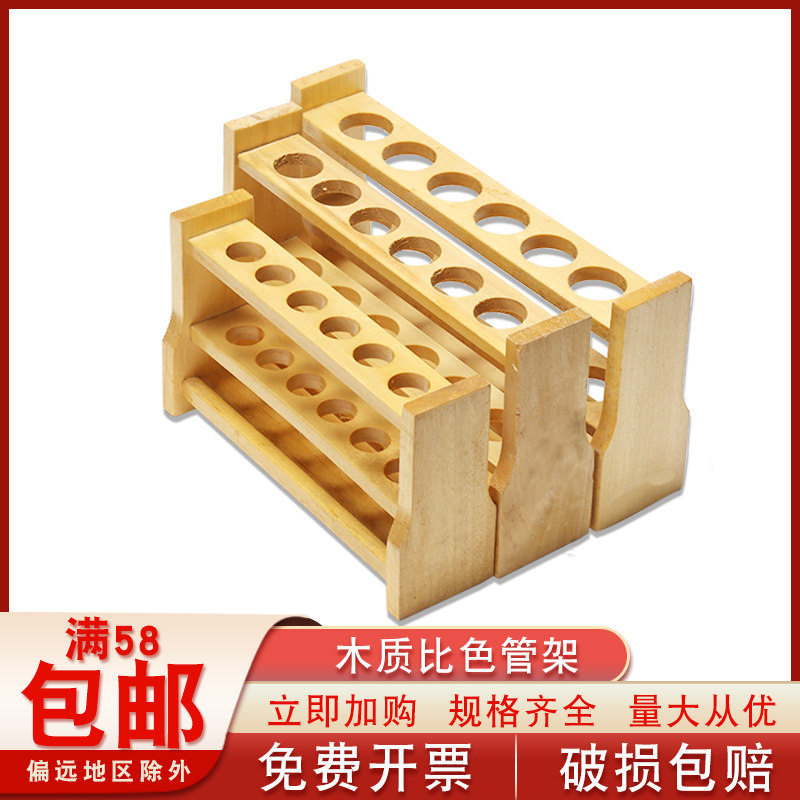 木质比色管架6*100ml12孔径30mm创意水培植物实验室试管架子木制