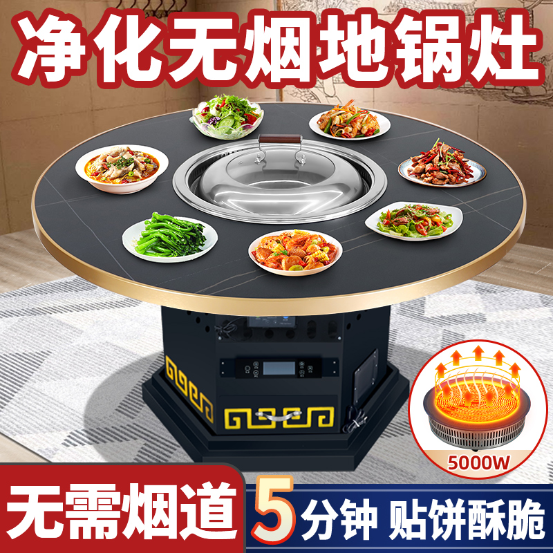 自净化地锅鸡专用灶铁锅炖灶台桌烧电陶炉柴火鸡岩板桌商用大锅台