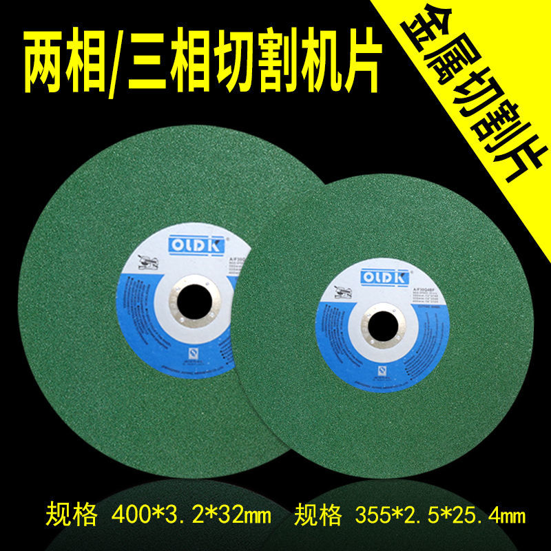 吉祥欧德凯400切割片金属不锈钢专用切割机砂轮片355mm大沙轮片