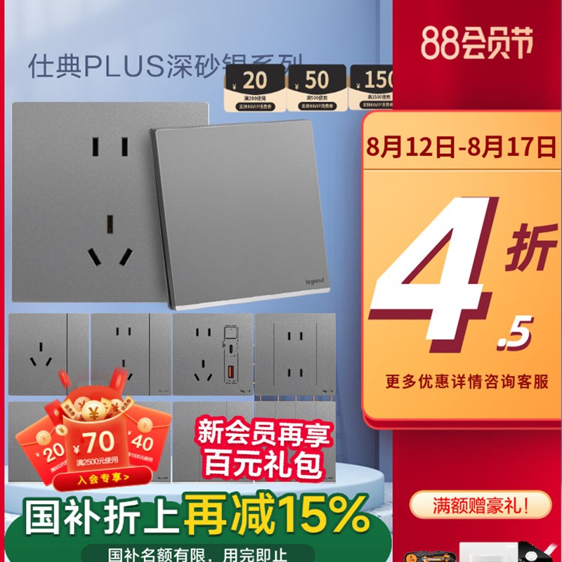 勒格朗开关插座面板石店加银五孔电动开关接线充电器固定墙家用