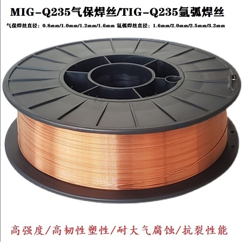 Q235碳钢专用气保焊丝厂家A3q235氩弧焊丝二保焊机用0.8 1.0 1.2