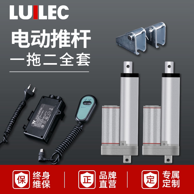 LUILEC小推杆一拖二全套220V伸缩杆电动推杆电机大学校园设计机械