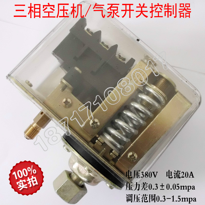 三相空压机压力开关 气压开关GYD20-16 380V 气泵配件 压力控制器