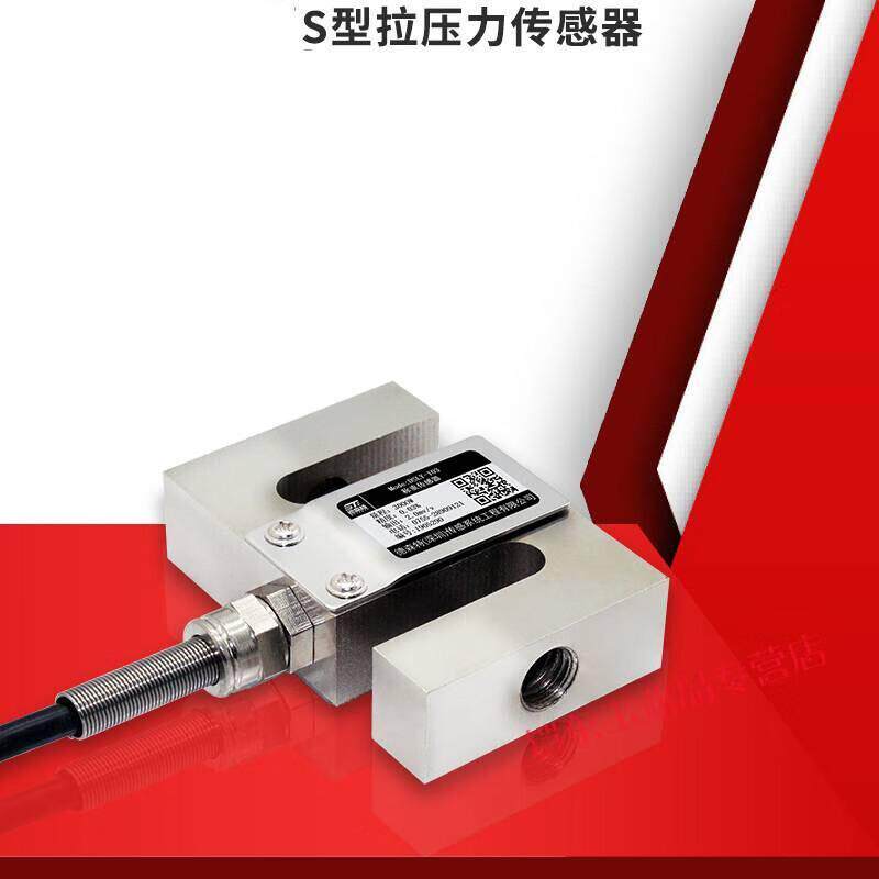 高精度S型称重传感器压力拉压力传感器测力重量料斗秤自动化100kg