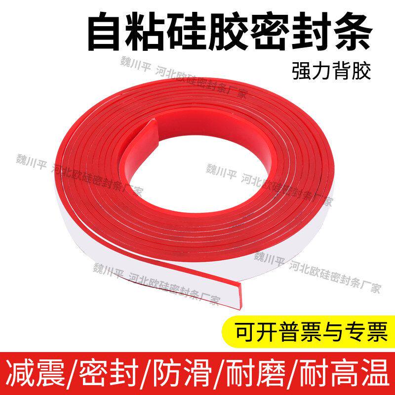 红色单面自粘硅胶条耐高温抗老化防滑减震耐磨硅橡胶密封条垫片