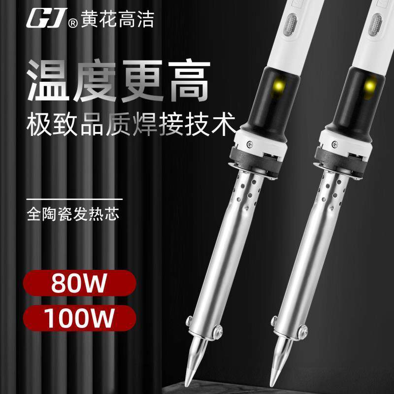 广州黄花外热电烙铁HS-80C80W大功率电焊维修工业专用电洛铁100W