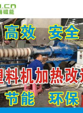 料造机电磁加热器导热油电磁加热器30KW40KW630KW00粒KW塑90KW12K