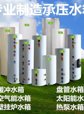空气能水箱箱200L源热水304200不锈钢器外壳承压保温水空气热泵配