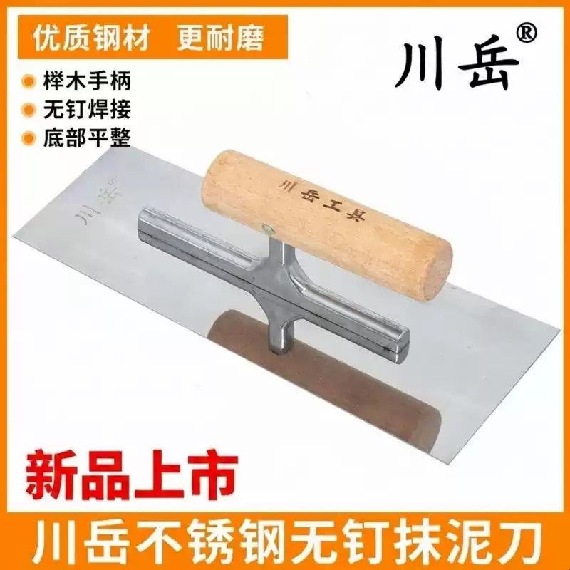 川岳木柄抹泥刀刮腻子抹子批墙抹灰刀硅藻泥施工工具打底收光刀