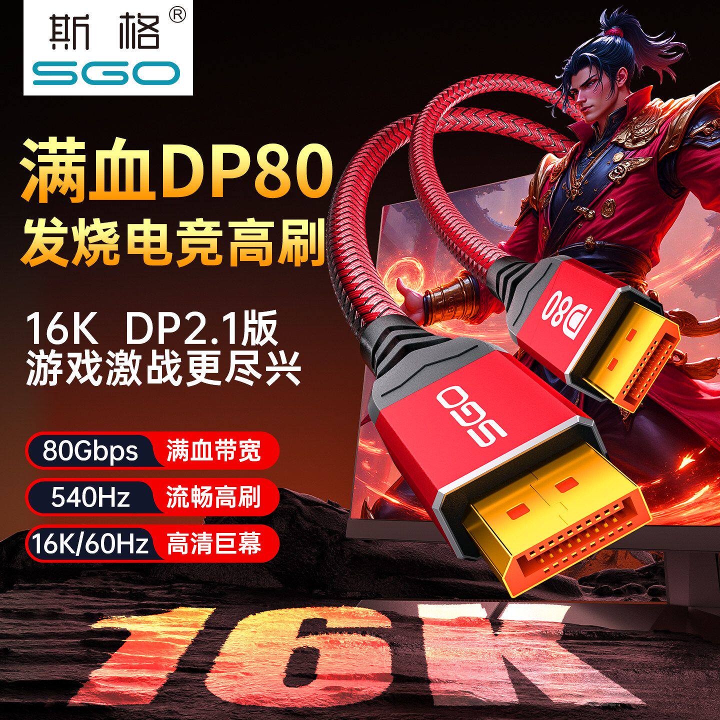 斯格DP线2.1版满血80G电竞4K2K电脑屏幕显示器360/540hz连接线