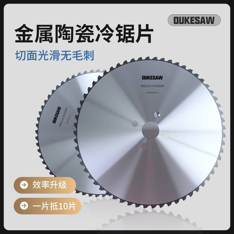 金属陶瓷冷锯片不锈钢铁铝轴承钢切圆锯机专用锯片合金金属圆锯片