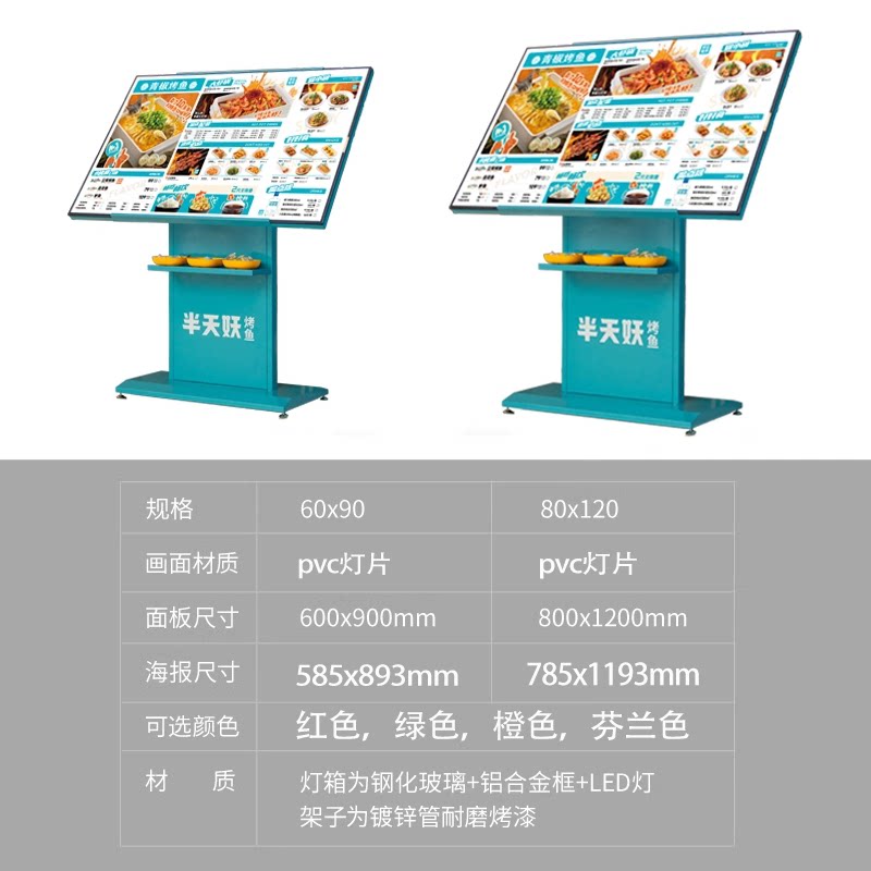半天妖同款餐厅菜品展示牌广告牌菜单展示牌立式落地式广告展示架