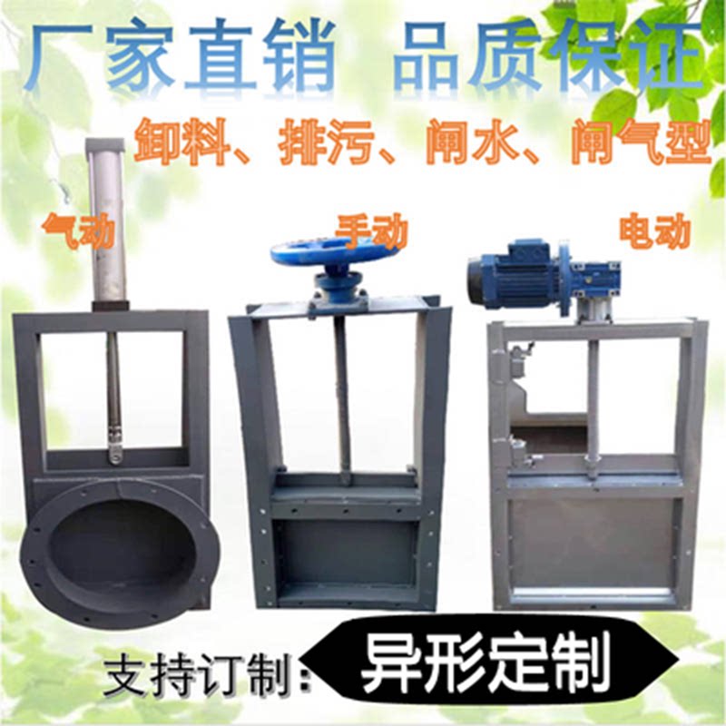 插板阀手动电动气动不锈钢闸阀卸料阀管道排污闸水渠闸一体式闸门