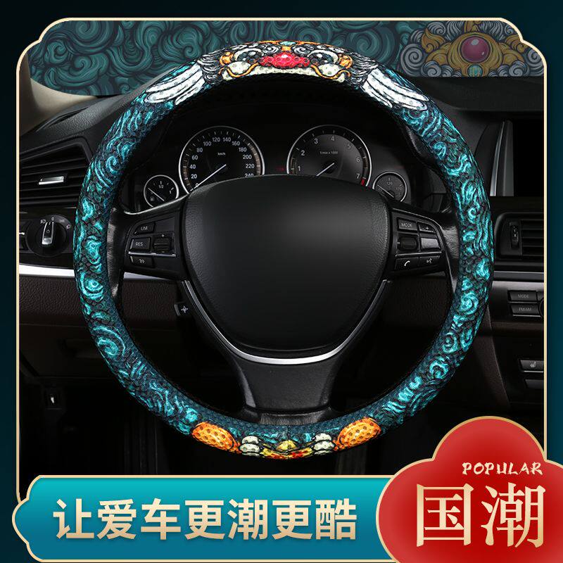 网红新汽车方向盘套卡通四季通用可爱中国风真皮把套冰丝防滑耐磨