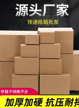 家邮政快递物流水包装果搬打收纳纸箱盒子现货定制包厂CUO家生产