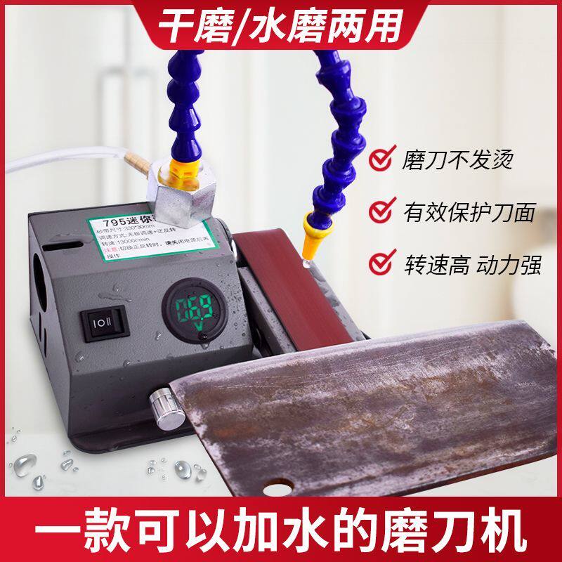 流动水冷磨刀机全自动小型电动水磨砂带机磨刀神器磨剪刀机器