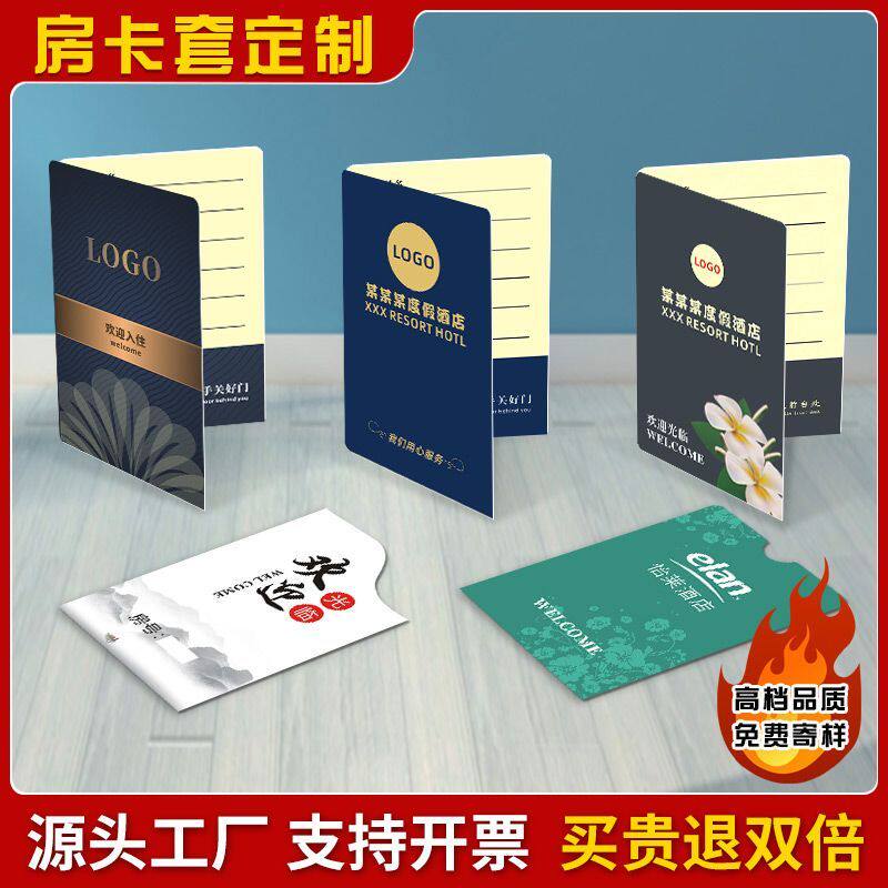 酒店房卡套定制宾馆名宿客栈门禁卡套纸质一次性卡袋封套卡套定做