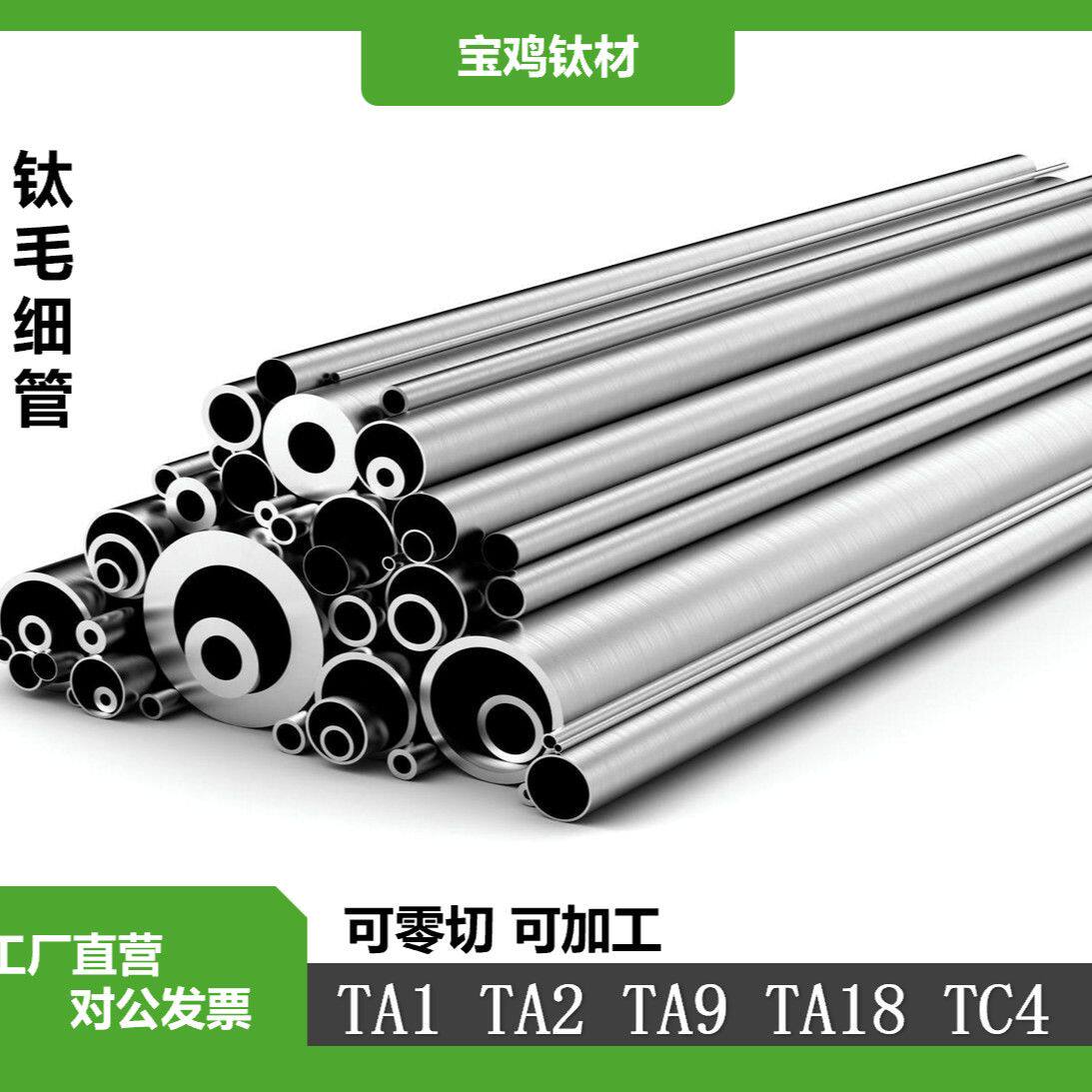 TA2纯钛管无缝毛细管空心管高强度纯钛管TA18定制加工